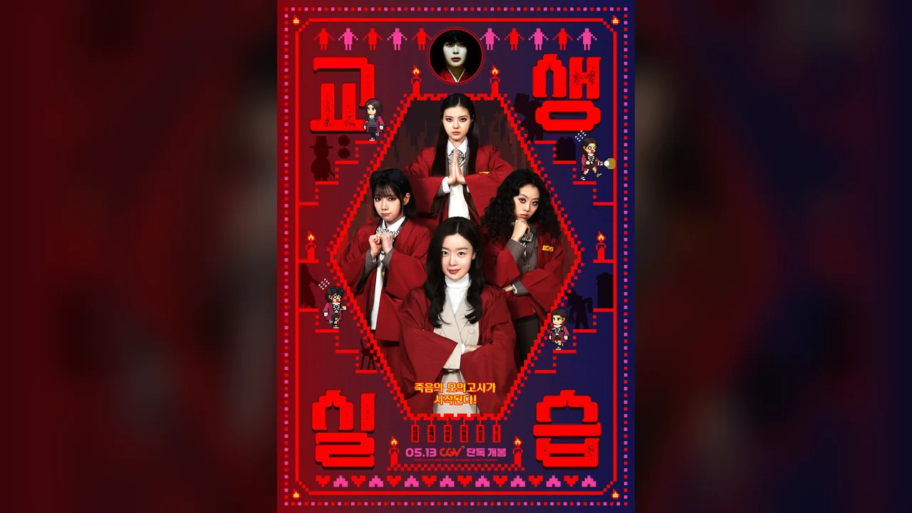 Фильм Двоечницы и школьный призрак 2: Педагогическая практика (2025)