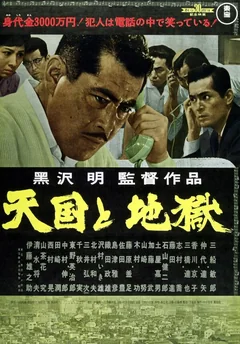 Фильм Рай и ад (1963)